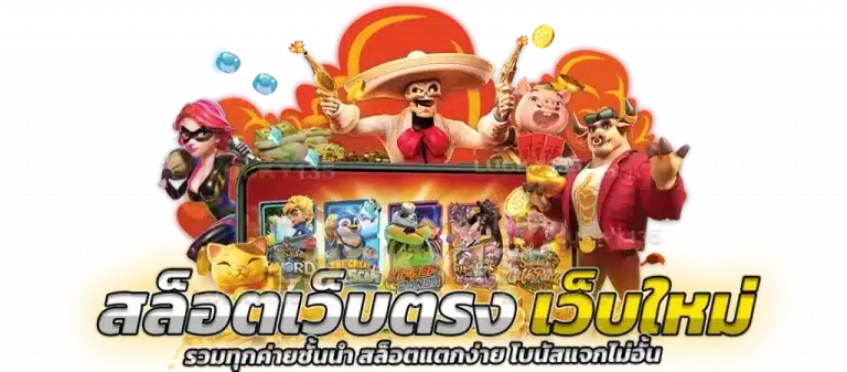 เว็บตรง SABAIBET168